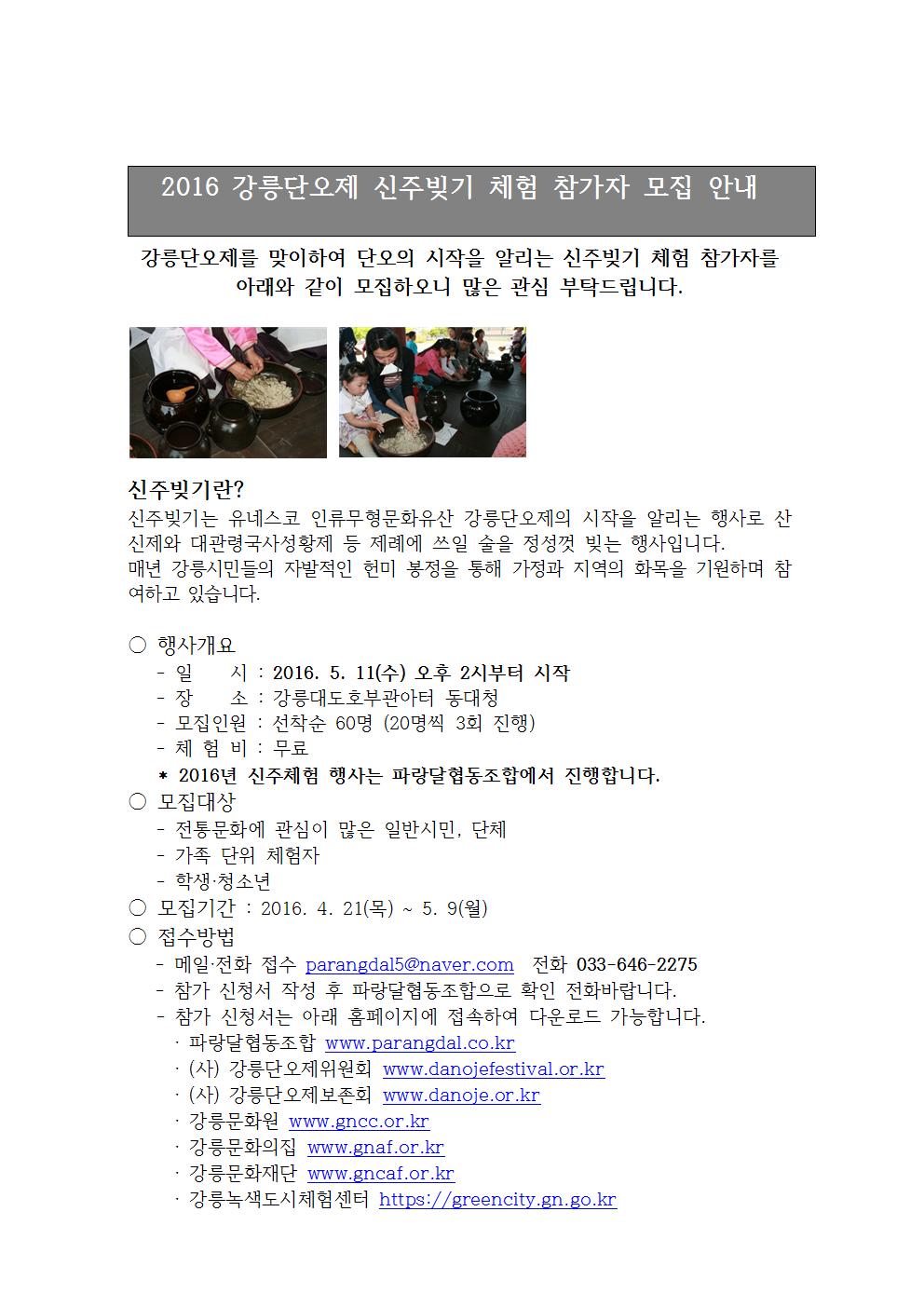 2016 강릉단오제 신주빚기 체험 참가자 모집 안내001.jpg